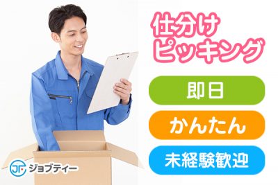 《NEW★人気のピッキング》飲料のピッキング・仕分け作業!男女活躍中≪時給1100円≫ イメージ