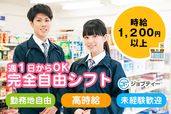 【流山市/江戸川台駅徒歩1分 】高時給1200円★♪日払い可能!セブンイレブンレジスタッフ イメージ
