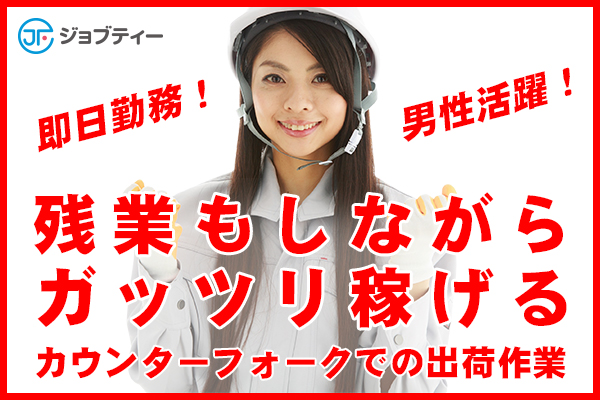 男女活躍♪フォークリフトカウンターorリーチ!アパレル品運搬・仕分け<残業ありで稼げる>【弥富市】 イメージ