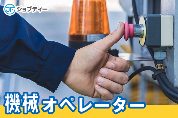 ボタンを押すだけの金属部品の動作チェック作業 イメージ