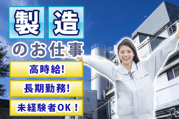金属製品のらくらくかんたん加工【正社員登用あり】 イメージ