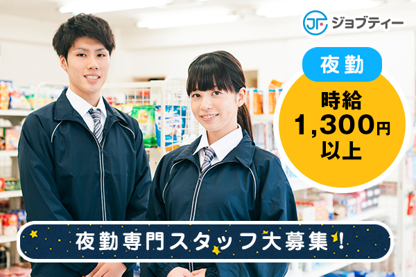 【豊島区/池袋駅】深夜時給1500円★池袋エリアでの夜勤コンビニスタッフ♪ イメージ
