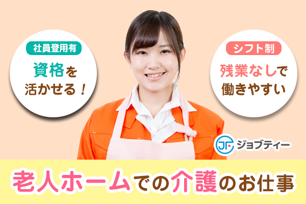 【東武練馬駅】丁寧なOJTが魅力の正社員介護スタッフ♪ イメージ