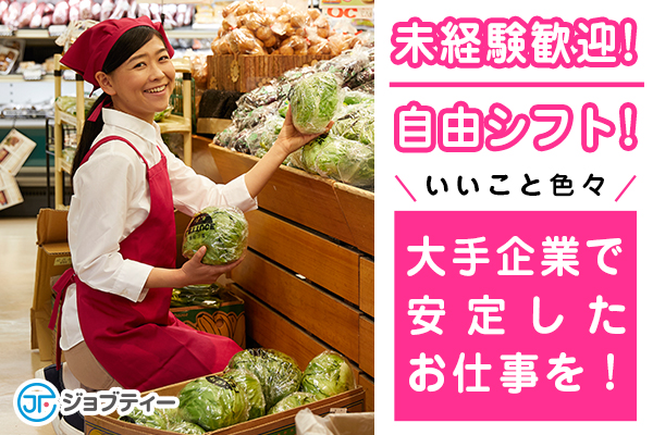 <急募2名♪>未経験OK!大手スーパーのレジ★ イメージ
