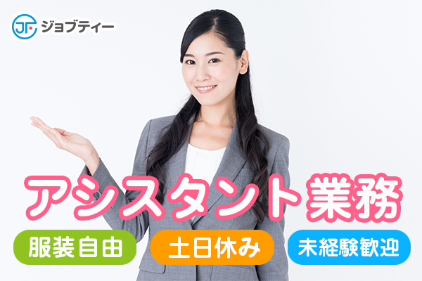 ◇女性営業アシスタントのお仕事/育児中の方も◎◇つくば市 イメージ