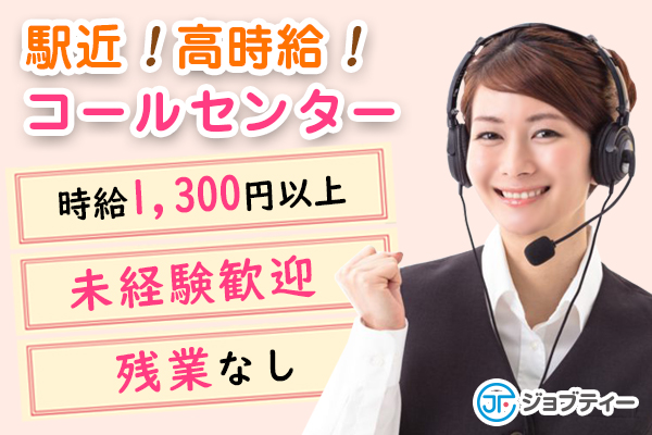 ★稼げる夜間業務★黄色い看板が目印!コールセンター業務 イメージ