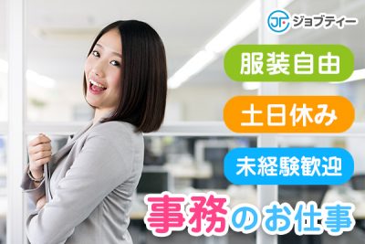 未経験者歓迎!PC業務初めての方もOK♪【新宿区/新宿駅】月給20万円以上!人材関連会社の一般事務募集 イメージ