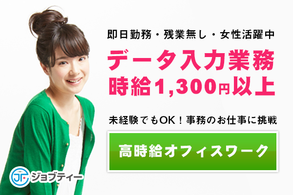 【NEW】時給1350円!データ入力メインの一般事務〈電話応対無し?〉 イメージ