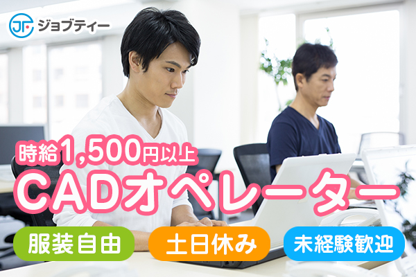 【技術職】機械設計・回路設計のお仕事★正社員登用有 イメージ