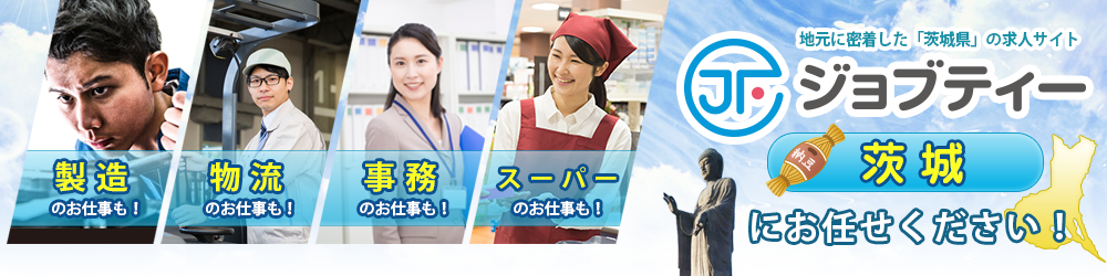 茨城タイトル