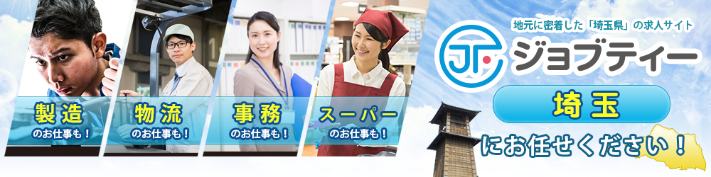 埼玉タイトル