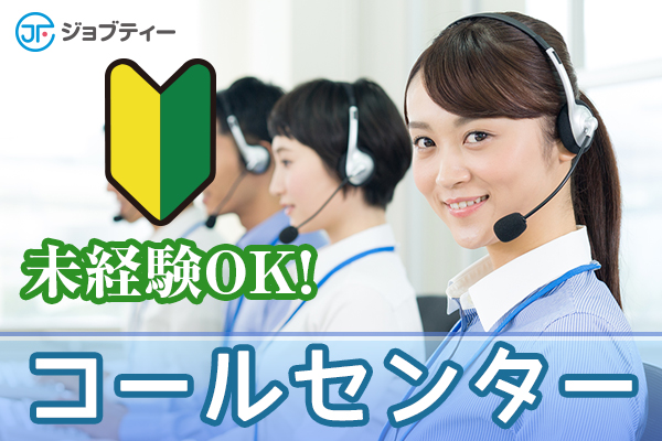 ★時給1050円~1,200!★週3~OK!ロードサービスに関するお問い合わせ対応〈仙台駅から徒歩8分〉 イメージ