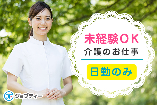 【練馬区大泉町】介護スタッフ/派遣時給1500円/選べる時間? イメージ