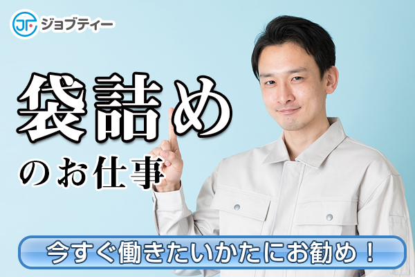 【日勤固定★時給1250円】サプリメントの加工・梱包/八幡工業団地 イメージ