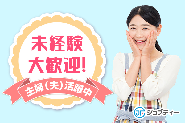 ≪ 休日が選べる!≫食品工場での検品・梱包作業★時給1230円★ イメージ