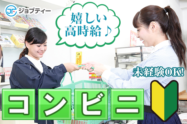 【NEW】あの有名コンビニのレジ業務!!つくば市 イメージ