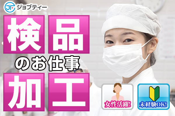 大手企業!未経験歓迎小物製品のチェック作業♪ イメージ