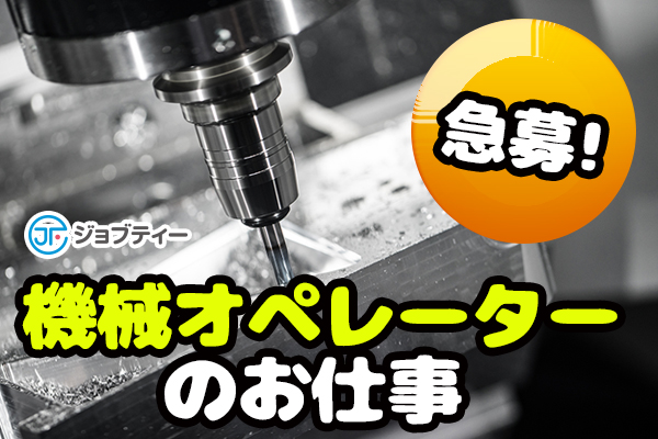 【 高時給1450円!! 】機械の保全業務〈機械いじりが好きな方必見★〉 イメージ
