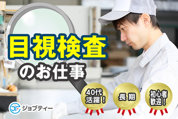 ラクラク♪自動車部品の目視検査 イメージ