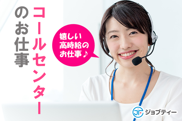 【期間限定時給1,250円】好きな時間帯選択OK!週3OK!受電メインのコールセンタースタッフ/青葉区 イメージ