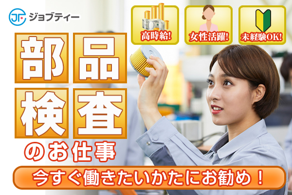 簡単セラミックス製品目視検査(下妻市) イメージ