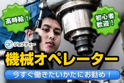 ≪新着★3交替≫かんたん◎機械オペレーター補助業務【時給1250円】 イメージ