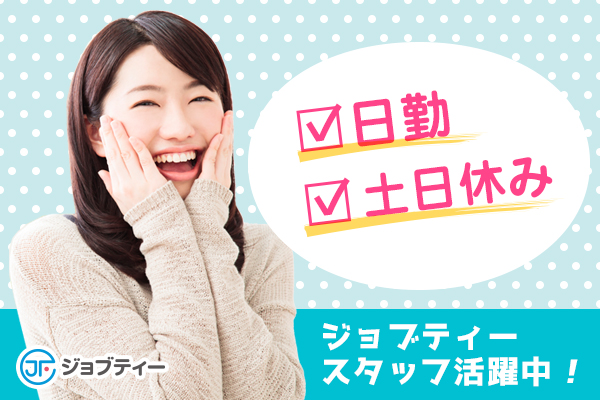 【働きやすさイチオシ】安定企業でのオフィスワーク?時給1800円 イメージ