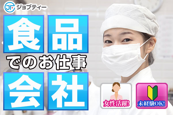 9月スタート!!年内短期案件《NEW!》小袋製品★食品のお仕事★佐野市♪ イメージ