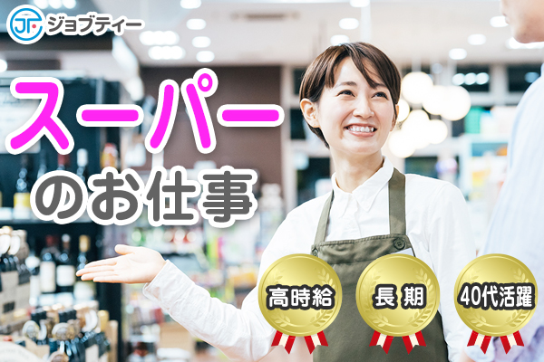 【大泉】大手スーパーでのレジ業務!自動釣銭機なので安心☆★ イメージ