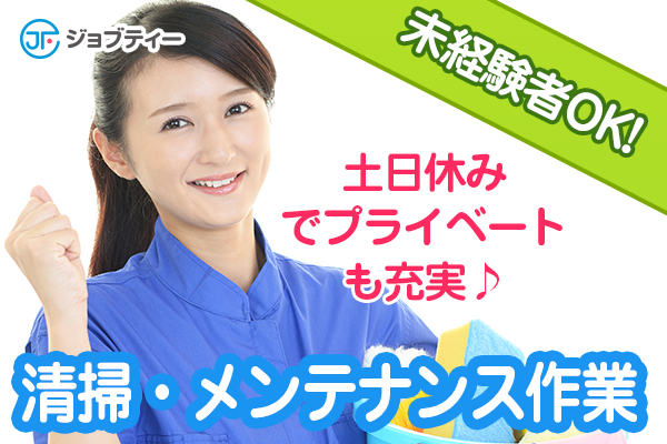 未経験OK!高時給1400円★カンタン機械のお掃除♪正社員登用有り! イメージ