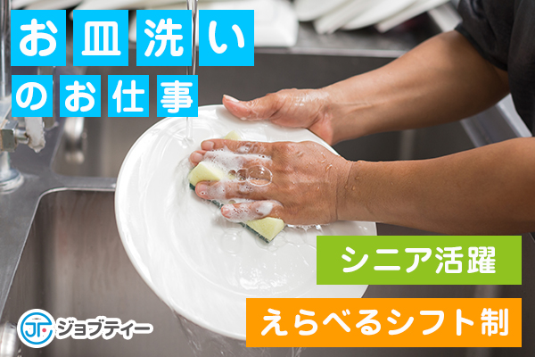 時給1200円!1日5時間☆かんたんお皿洗い♪ イメージ
