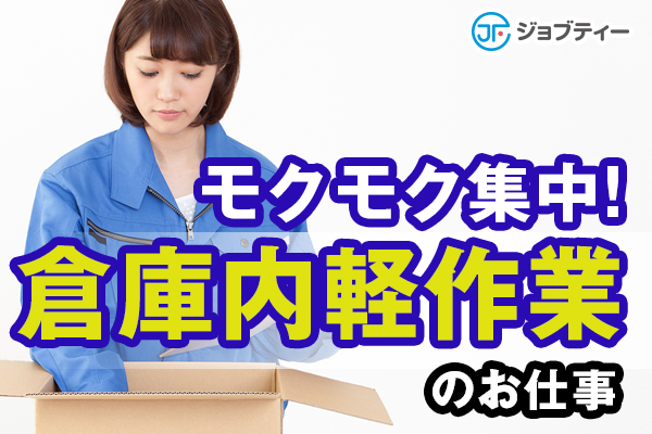 ≪追加6名募集★Wワーク歓迎≫週3~でOK!時間選べるピッキング作業★吉見町 イメージ