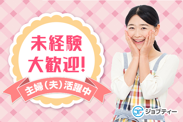 ★人気!週3日~でOK★お菓子工場での袋詰め作業【20代~50代活躍】 イメージ