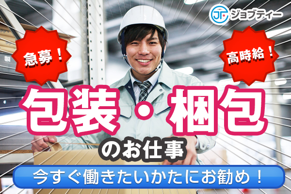 \ 補助作業メイン!/台車での運搬・箱詰めなどの軽作業《 重い物無し?》 イメージ