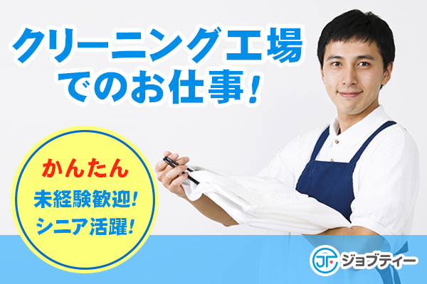 <20~40代女性活躍中>白衣のハンガー掛け【日高市 時給1050円】 イメージ