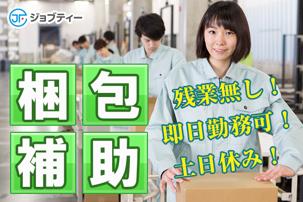 <未経験OK/土日祝休み♪>軽量品の検査・梱包のお仕事 イメージ
