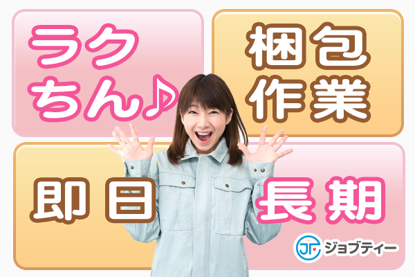 ≪NEW≫有名メーカーで長期安定◎原料の充填・軽作業/館林市 イメージ