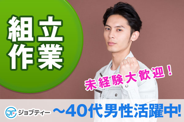 【稼げる2交替】長期雇用★かんたん機械セット作業/邑楽郡 イメージ