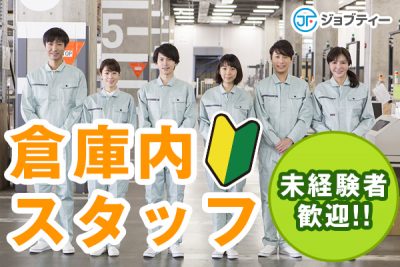【ゆっくり11時出勤♪】倉庫内で家具・日用品の入出荷/五霞町 イメージ