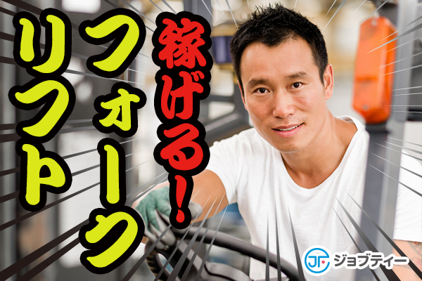 高時給!飲料水のピッキング・フォークリフト 正社員登用あり イメージ