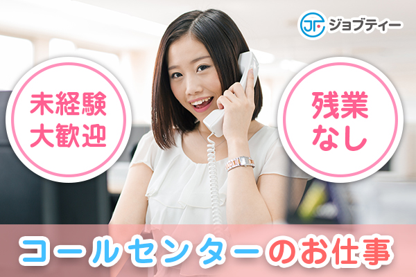 コールセンター葬儀の受注業務 イメージ