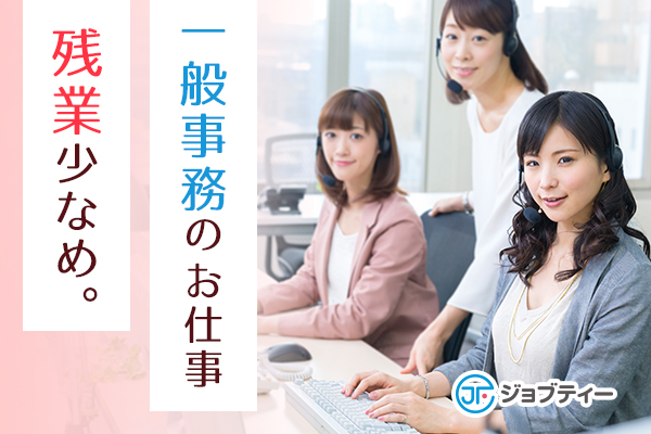★NEW★時給1180円?一般事務のお仕事/坂東市近郊 イメージ