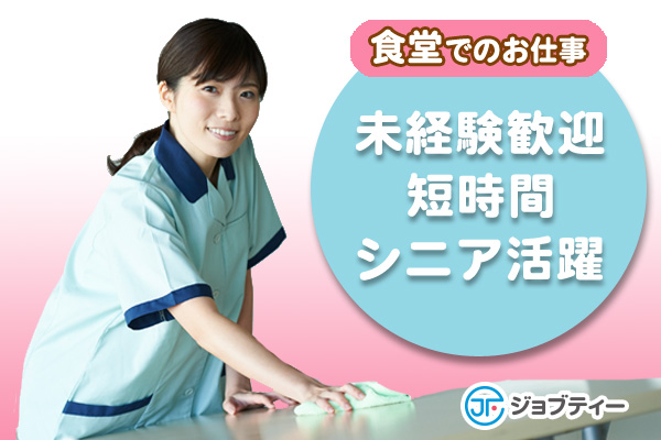 ★日数/時間相談OK★調理補助のお仕事【扶養内・WワークOK】 イメージ