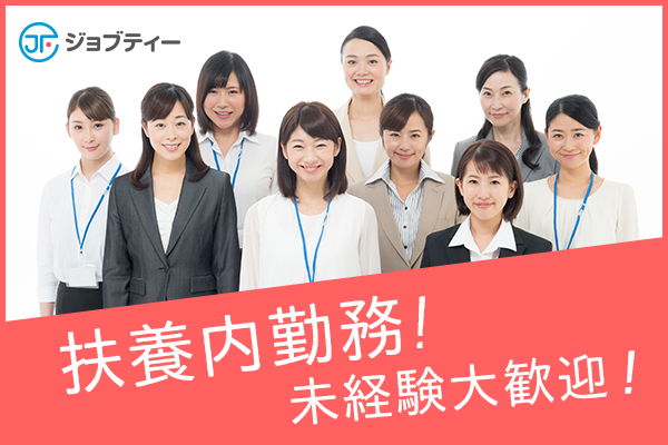 ＼週4日～／データ入力・事務スタッフ［扶養範囲内の方歓迎］ イメージ
