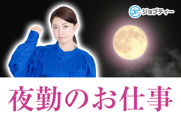 お菓子の簡単箱詰め! 稼げる夜勤 イメージ