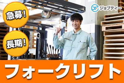 【正社員のチャンス★~40代活躍中!】カウンターフォークリフト作業&ピッキング/邑楽郡千代田町 イメージ
