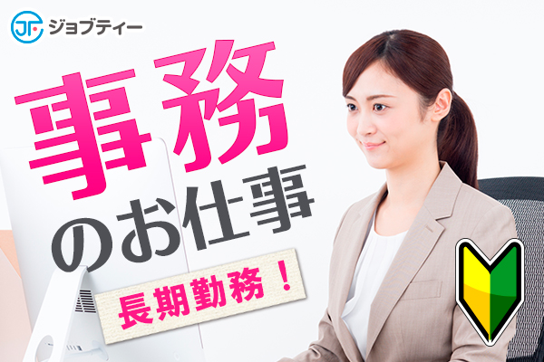 【女性活躍】大手物流センターでの事務スタッフ<週4日~OK!> イメージ