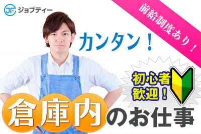 ★NEW★倉庫内での家具などの入出荷作業/猿島郡 イメージ