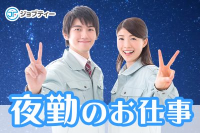 《再募集》夜勤専従★工場内で製造補助・仕分け作業【龍ケ崎市】 イメージ