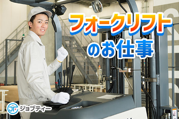 【日勤固定/土日祝休み】フォークリフトでの金属製品の入出荷作業/小田原市近郊 イメージ